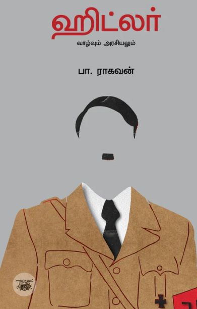 ஹிட்லர் (எழுத்து பிரசுரம்)