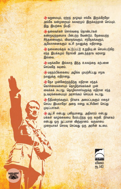 ஹிட்லர்: ஒரு வரலாற்றுப் புதிர்