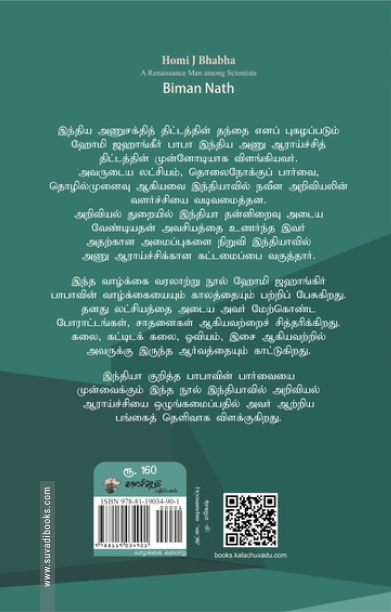 ஹோமி பாபா (சுயசரிதை)