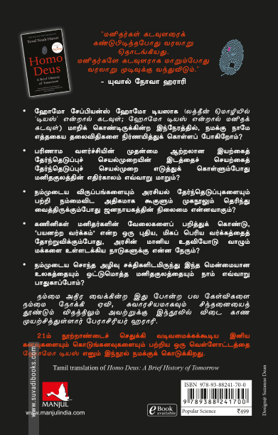 ஹோமோ டியஸ்: வருங்காலத்தின் ஒரு சுருக்கமான வரலாறு / Homo Deus: A Brief History of Tomorrow