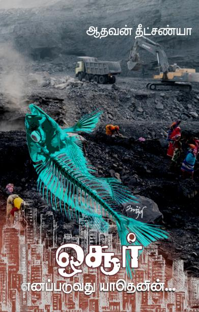 ஓசூர் எனப்படுவது யாதெனின்