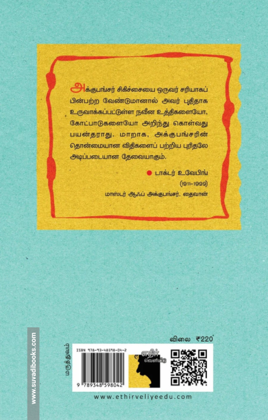 ஹூவாங்டி நெய்ஜிங் சுவென் (பகுதி 1)