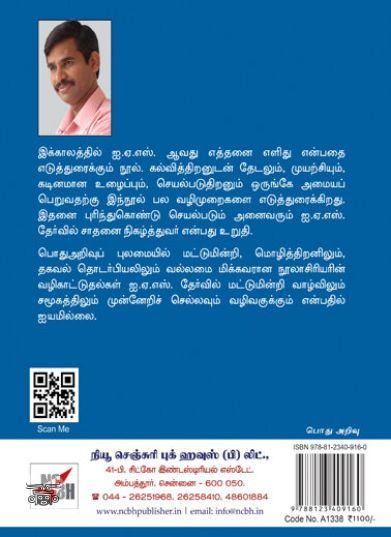[:ta]ஐ.ஏ.எஸ். வெற்றிப் படிக்கட்டுகள்[:en]ஐ.ஏ.எஸ். வெற்றிப் படிக்கட்டுகள்[:]