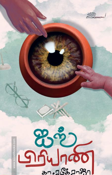 ஐஸ் பிரியாணி