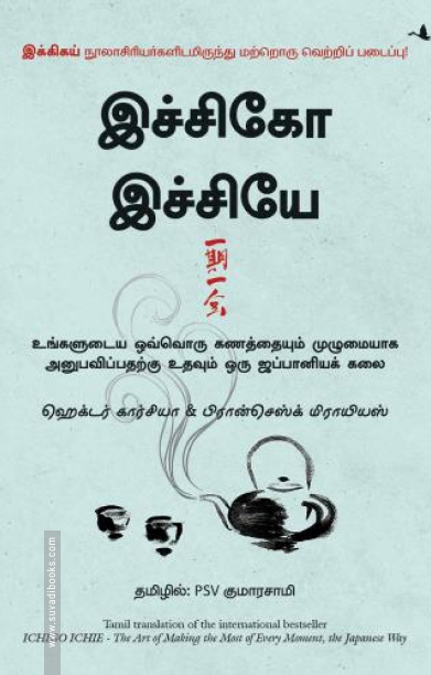 இச்சிகோ இச்சியே