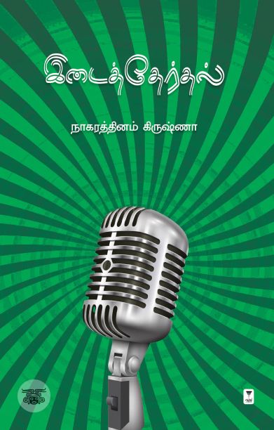 இடைத்தேர்தல்