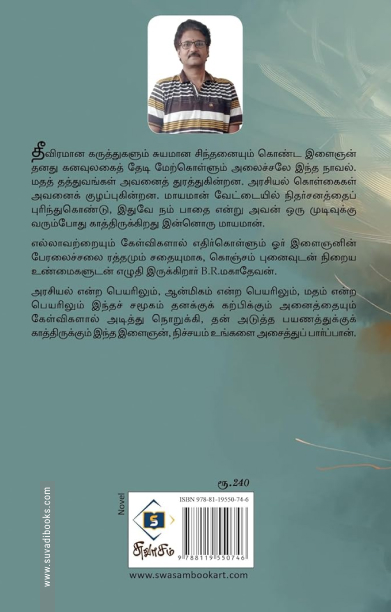 இடமும் வலமும் அலைவுறும் சிறு சுடர்