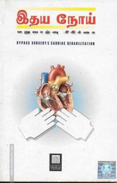 இதய நோய் மறுவாழ்வு சிகிச்சை