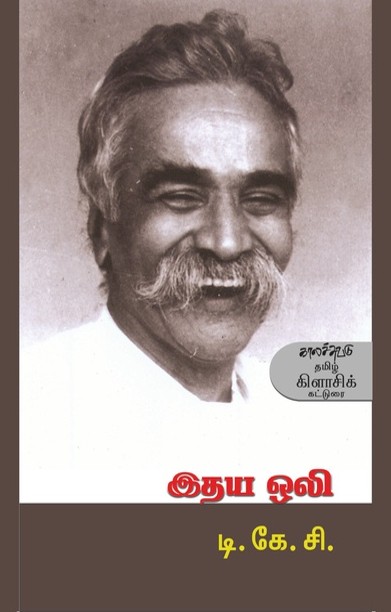 இதய ஒலி