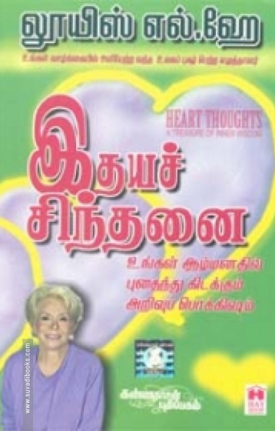இதய சிந்தனை