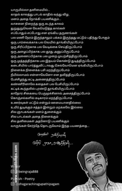 இதழதிகாரம்