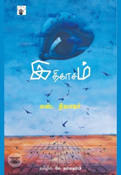 இதிகாசம்