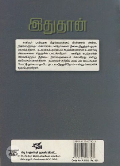 [:ta]இதுதான்[:en]இதுதான்[:]