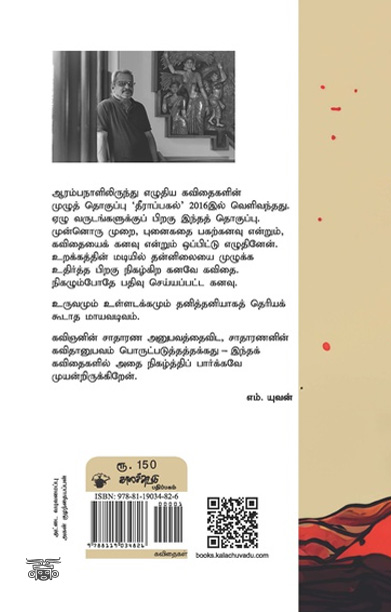 இதுவும்தான் அதுவும்தான்