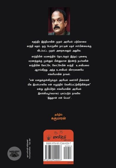 இதுதான் என் பெயர்