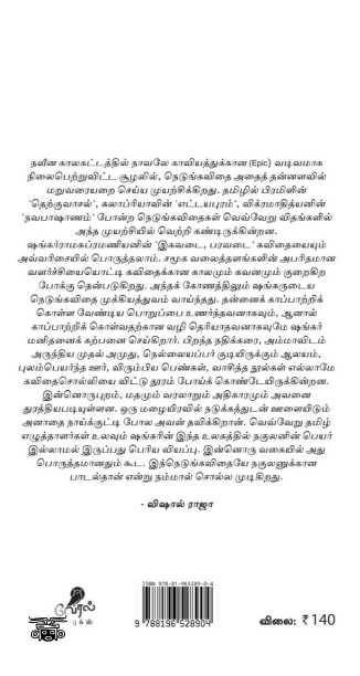 இகவடை பரவடை