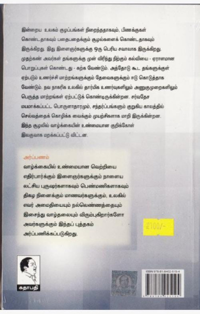 இளைஞர்களுக்கு ஓர் வார்த்தை