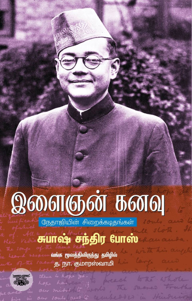 இளைஞன் கனவு