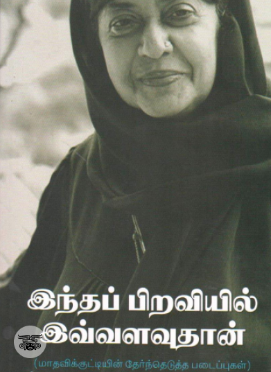 இளைப்பாறும் சுமைகள்