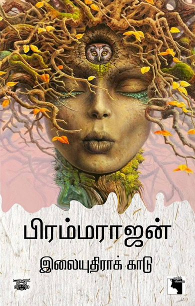 இலையுதிராக் காடு