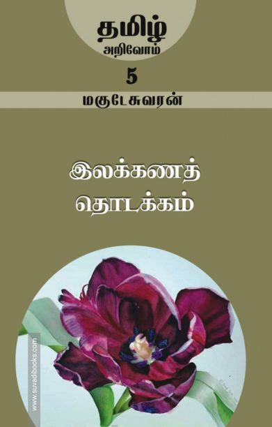 இலக்கணத் தொடக்கம்