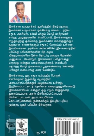 இலக்கணவியல்: மீக்கோட்பாடும் கோட்பாடுகளும்