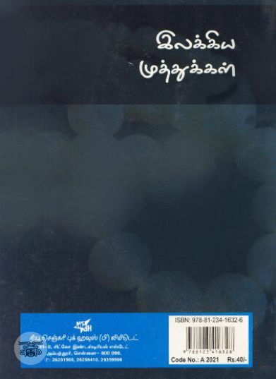 [:ta]இலக்கிய முத்துக்கள்[:en]இலக்கிய முத்துக்கள்[:]