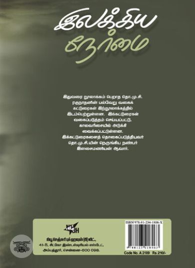 [:ta]இலக்கிய நேர்மை - ரகுநாதன் கட்டுரைகள்[:en]இலக்கிய நேர்மை - ரகுநாதன் கட்டுரைகள்[:]