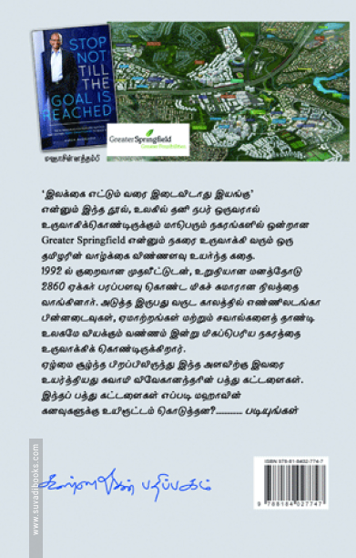 இலக்கு எட்டும் வரை இயங்கு