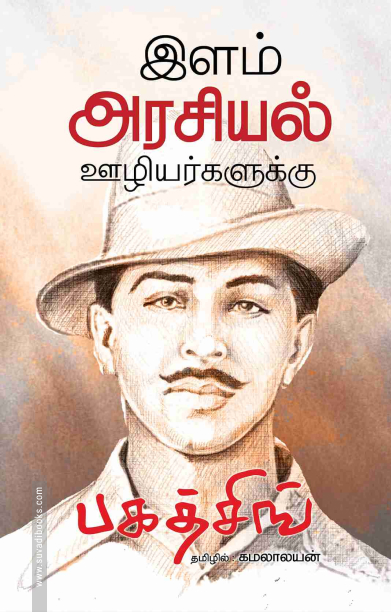 இளம் அரசியல் ஊழியர்களுக்கு