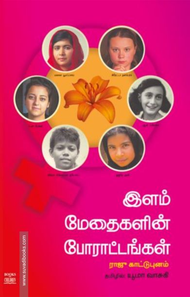 இளம் மேதைகளின் போராட்டங்கள்