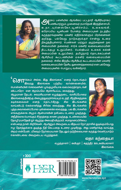 இலங்கை எழுதித் தீரா சொற்கள்