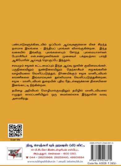 [:ta]இலங்கை - இந்திய மானிடவியல்[:en]இலங்கை - இந்திய மானிடவியல்[:]