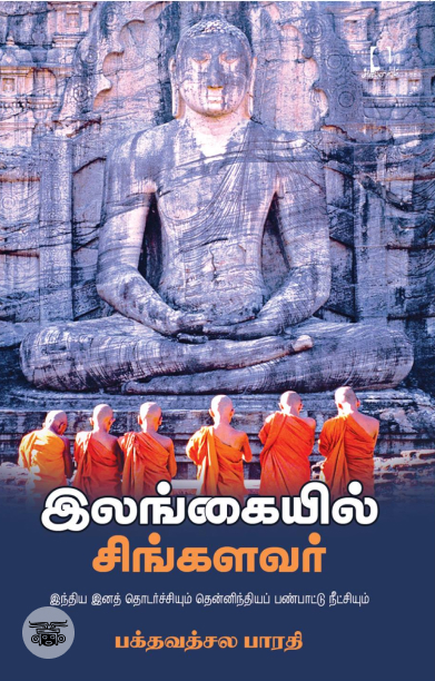 [:en]இலங்கையில் சிங்களவர்[:ta]இலங்கையில் சிங்களவர்[:]