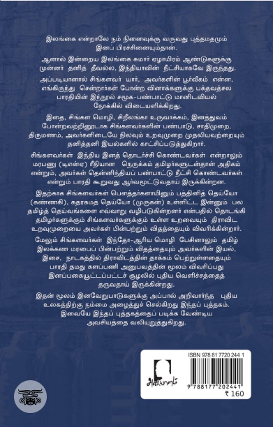 [:en]இலங்கையில் சிங்களவர்[:ta]இலங்கையில் சிங்களவர்[:]