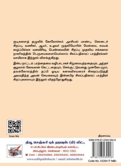 [:ta]இளங்கோவின் பாத்திரப் படைப்பு[:en]இளங்கோவின் பாத்திரப் படைப்பு[:]