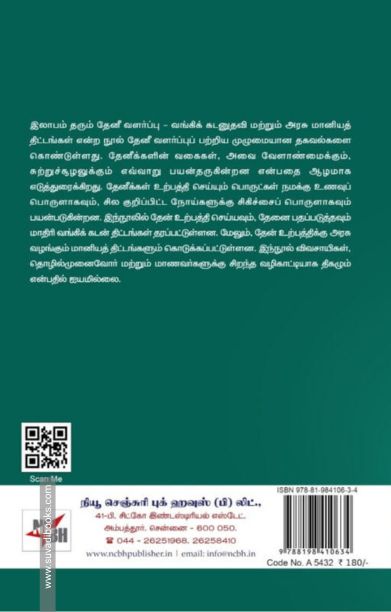இலாபம் தரும் தேனீ வளர்ப்பு
