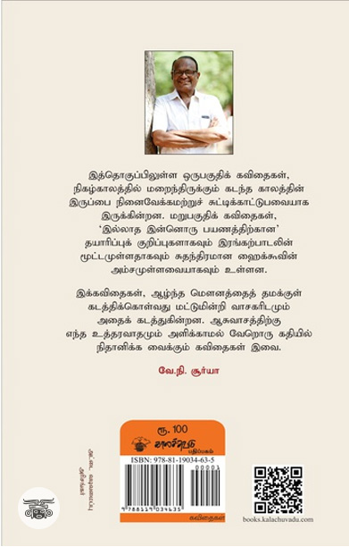 இல்லாத இன்னொரு பயணம்