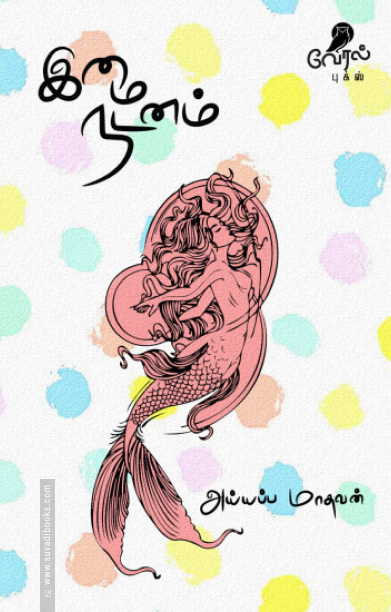 இமை நடனம்