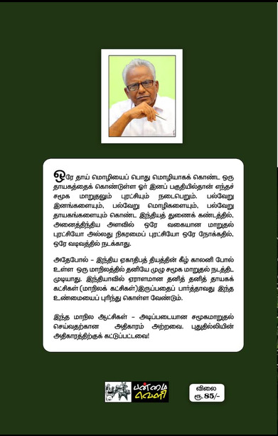 இனம் வர்க்கம் மதம் சாதி