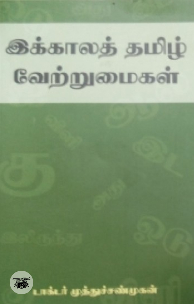 இன்பமே எந்நாளும்