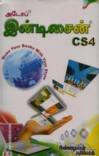 இண்டிசைன் CS4