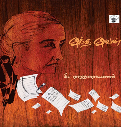 இந்த இவள்