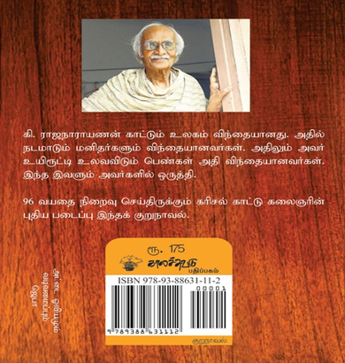 இந்த இவள்