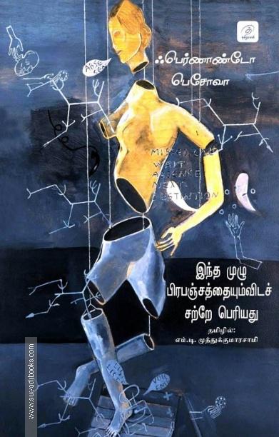 இந்த முழு பிரபஞ்சத்தையும்விடச் சற்றே பெரியது
