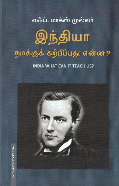 இந்தியா நமக்குக் கற்பிப்பது என்ன? | India What Can It Teach Us?