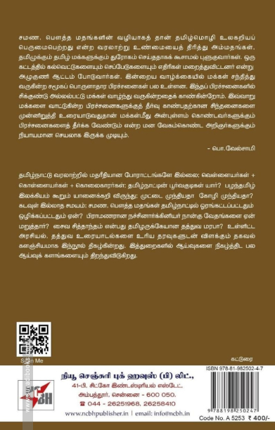 இந்தியத் தத்துவமும் தமிழ்த் தத்துவ மரபும்