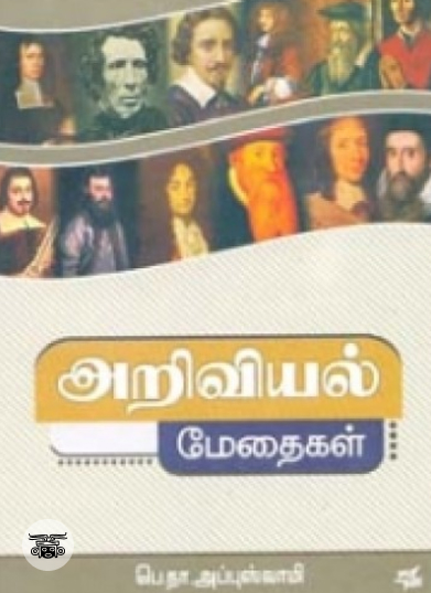 இந்தியத் தத்துவ மரபு: சில பார்வைகள்