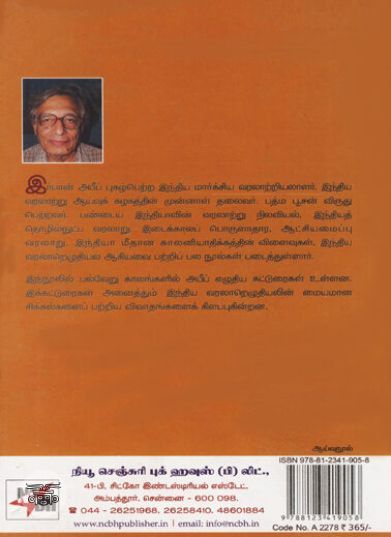 [:ta]இந்திய வரலாறு குறித்த ஆய்வுரைகள்[:en]இந்திய வரலாறு குறித்த ஆய்வுரைகள்[:]