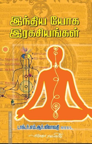 இந்திய யோக இரகசியங்கள்
